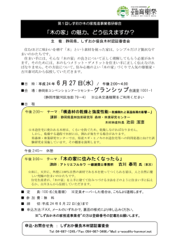 6 月 27 日(水) - 静岡県森林組合連合会