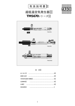 超低温空気発生器