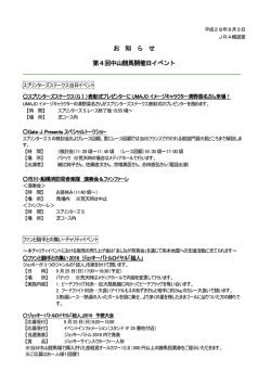 第4回中山競馬開催日イベント