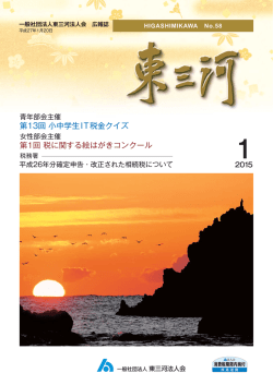 東三河58号 - 東三河法人会