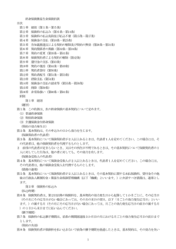 終身保険簡易生命保険約款 - 独立行政法人 郵便貯金・簡易生命保険