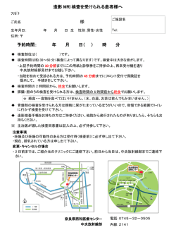 造影MRI検査 - 奈良県西和医療センター