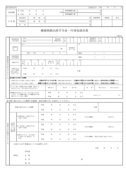 健康保険出産手当金・付加金請求書 - エイチ・アイ・エス健康保険組合