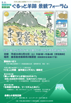 ぐるっと羊蹄景観フォーラム