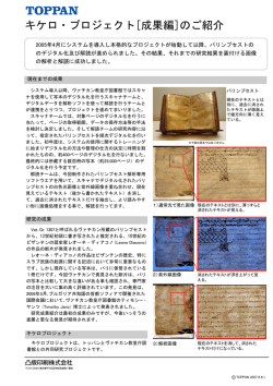 キケロ・プロジェクト[成果編]のご紹介