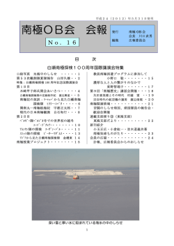 南極OB会 会報