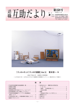 退職互助だより第158号