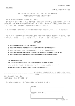 『第1回市原ちはら台マラソン &ldquo;ネッツトヨタ千葉賞&rdquo;』 大会申込規約への