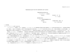 不動産投資信託証券に関する発行者等の運用体制に関する報告書 2016