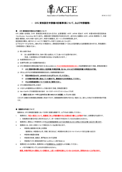 CFE資格認定申請書