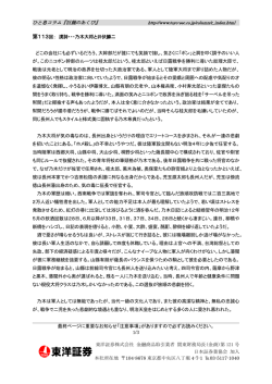 第 113回： 漢詩・・・乃木大将と井伏鱒二