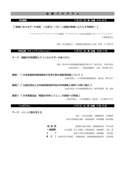 プログラム - CCRT2016三重