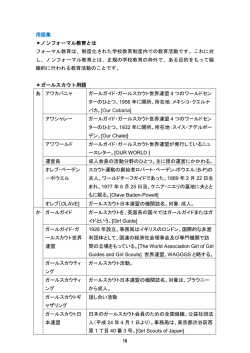PDF形式 - ガールスカウト千葉県連盟