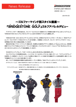 ～ゴルファーマインド別スタイル提案～ 『BRIDGESTONE GOLF