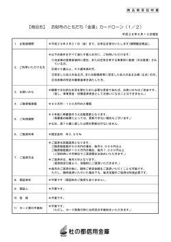 【商品名】 お財布のともだち「金運」カードローン（1／2）