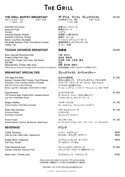 THE GRILL BUFFET BREAKFAST ザ・グリル ブッフェ ブレックファスト