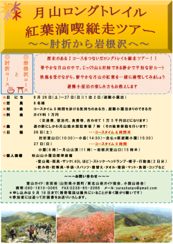 歴史のある 2 コースをつないだロングトレイル縦走ツアー！！ 華やかな月