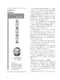 足 の 裏 は 命 の 泉