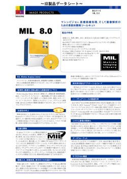 MIL 8.0 - 画像処理ソリューション