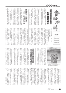 P6：女性会だより