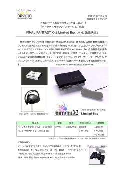 5.1チャンネルサラウンドで楽しむFINAL FANTASY X-2