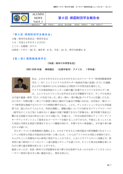 第6回 帰国財団学友報告会 - 国際ロータリー第2510地区
