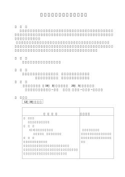 農業法人経営研修会開催要領