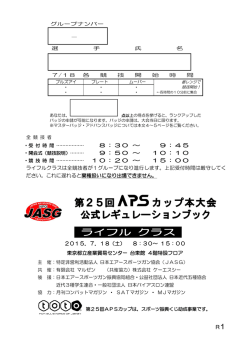 第25回APSカップ・レギュレーションブック