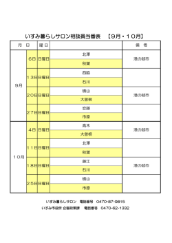 最新の当番表はこちら