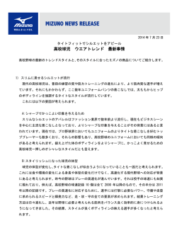 高校球児 ウエアトレンド 最新事情