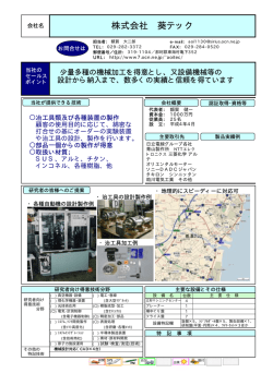 株式会社 葵テック