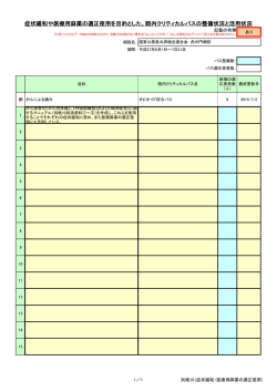 別紙 10 - がん情報サービス