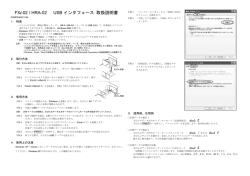 取扱説明書 FXi-02-JA USBインタフェース