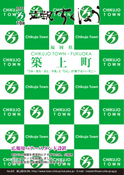 広報用バナースタンド設置