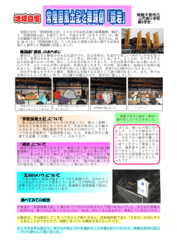 常陸大宮市立 舞踊劇「鏡岩」のあらすじ 調べてみての感想 「常陸国
