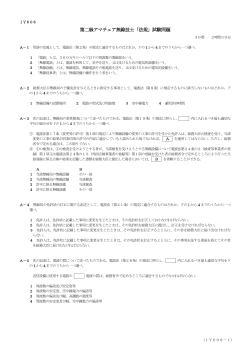 第二級アマチュア無線技士「法規」試験問題