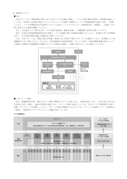 事業等のリスク（PDF：3ページ, 505KB）