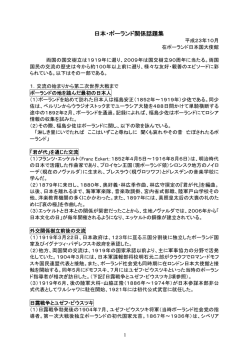 日本・ポーランド関係話題集