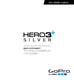 gopro.com/support でユーザマニュアルをダウンロ ードしてください