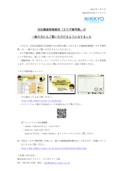 「カラダ健考塾」が 一般の方にもご覧いただけるようになりました