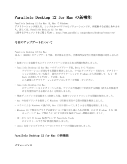 Parallels Desktop 12 for Mac の新機能