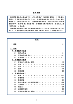 雇用指針 - TECC / 東京圏雇用労働相談センター