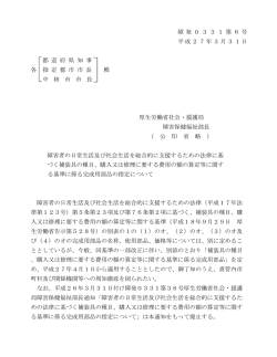 障害者の日常生活及び社会生活を総合的に支援するための法律に基づく