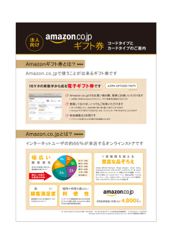 Amazonギフト券とは？ Amazon.co.jpとは？