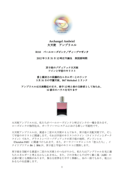 Archangel Ambriel 大天使 アンブリエル