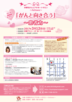 がんと向き合う - 乳癌 京都 ピアサポート