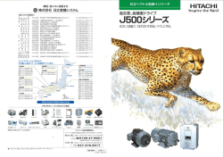 J500シリーズ仕様