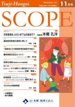 11月号 - 辻・本郷 税理士法人