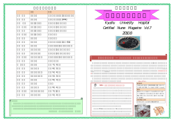 認定看護師だより