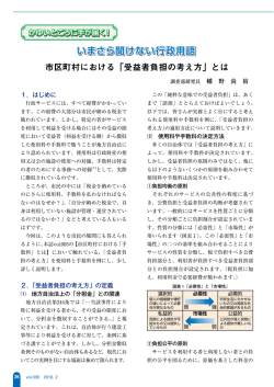 市区町村における「受益者負担の考え方」